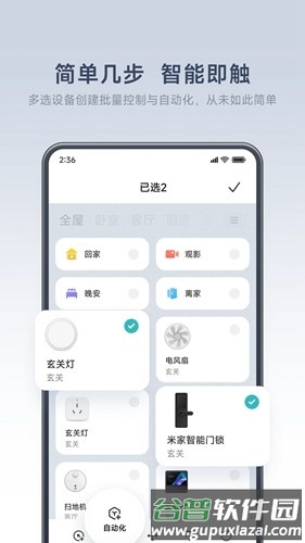 米家谷歌play版截图3