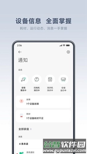 米家谷歌play版截图4