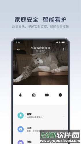 米家谷歌play版截图5