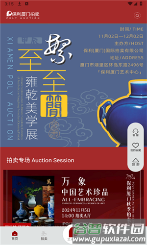 保利拍卖图片4