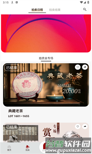 保利拍卖图片2