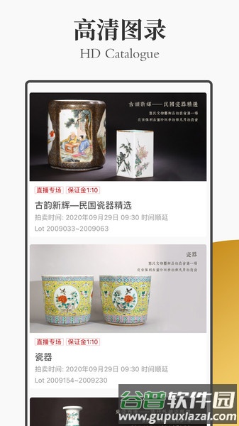 中国保利拍卖app截图2