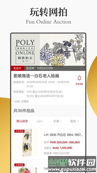 中国保利拍卖app截图3