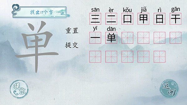 汉字梗传小游戏截图2