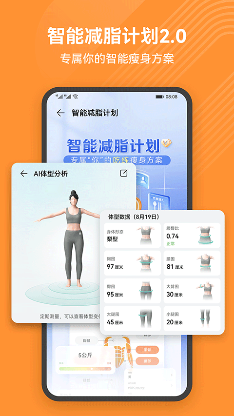 华为运动健康手表app截图2