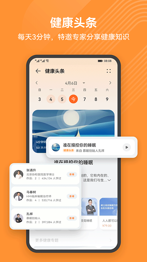 华为运动健康手表app截图3