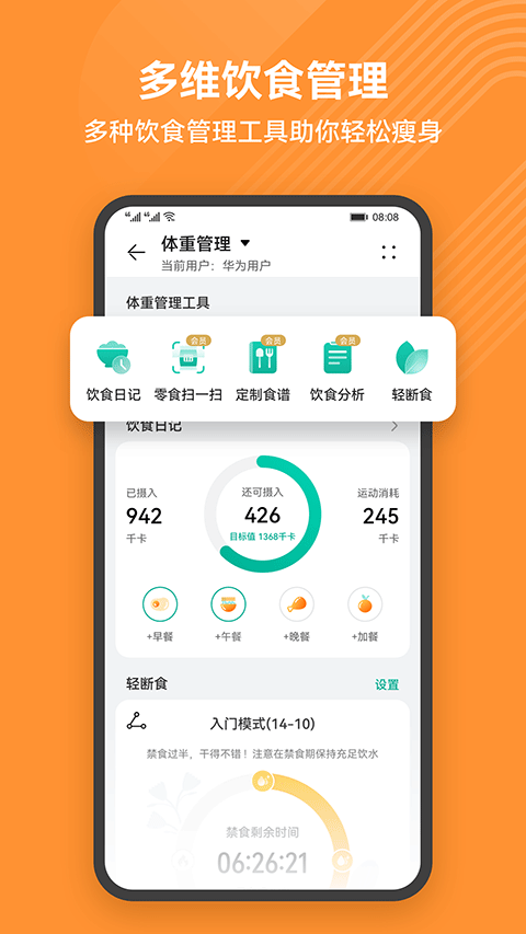 华为运动健康手表app截图4