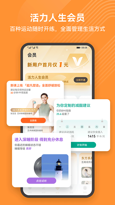 华为运动健康手表app截图5