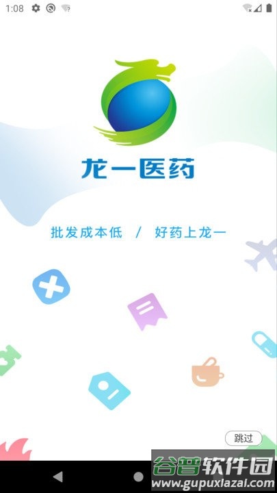 龙一医药软件截图1