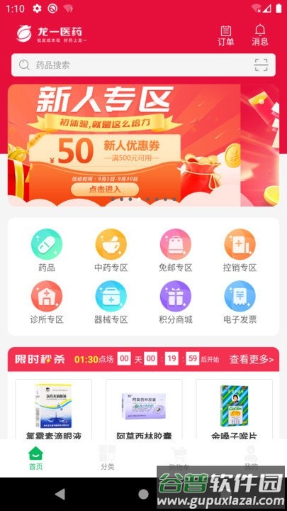 龙一医药软件截图2