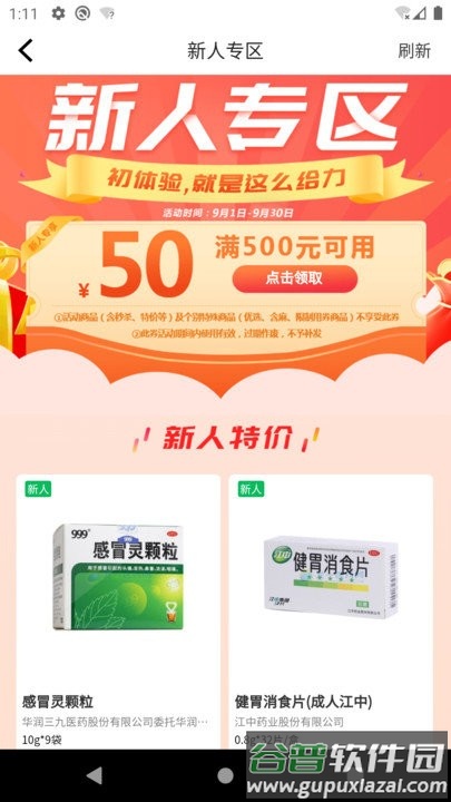 龙一医药软件截图3