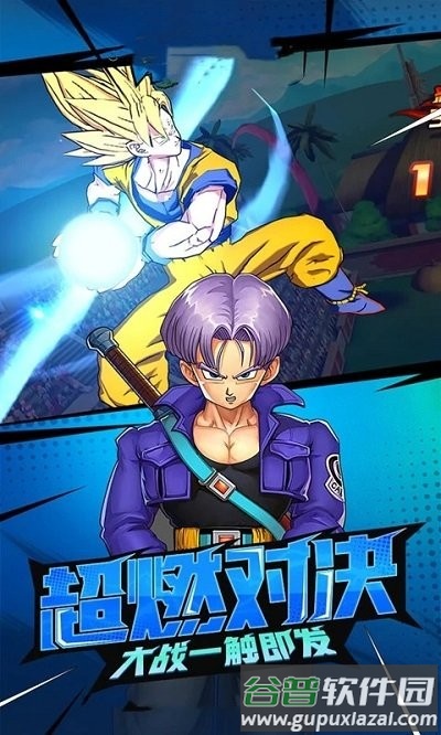 龙z武道会游戏手机版截图1