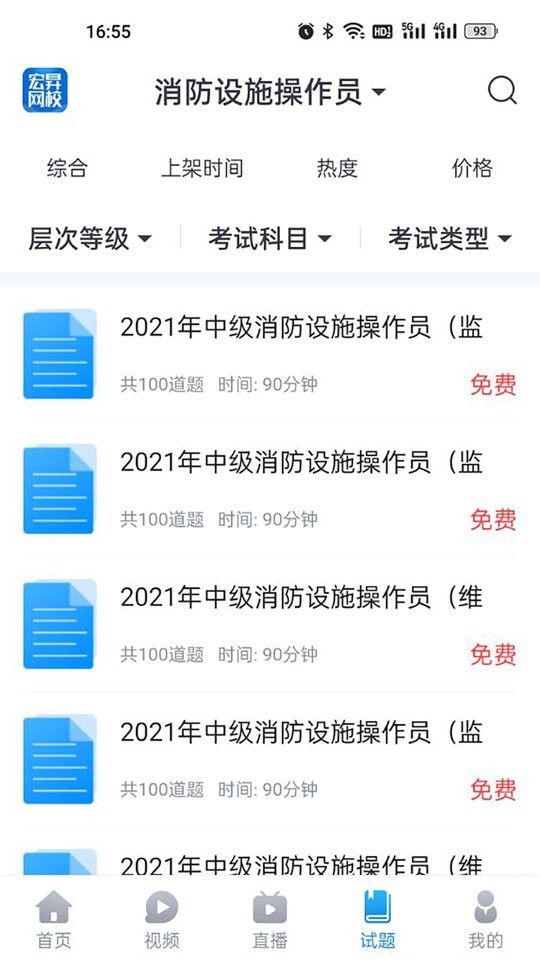 宏N网校最新版本截图1