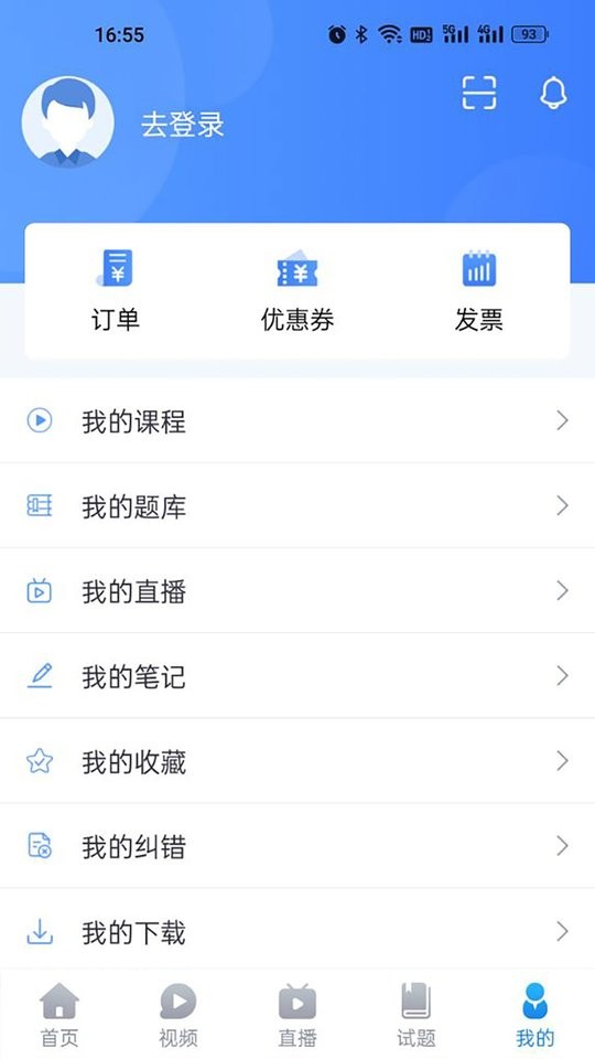 宏N网校最新版本截图2