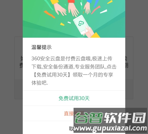 360云盘app2