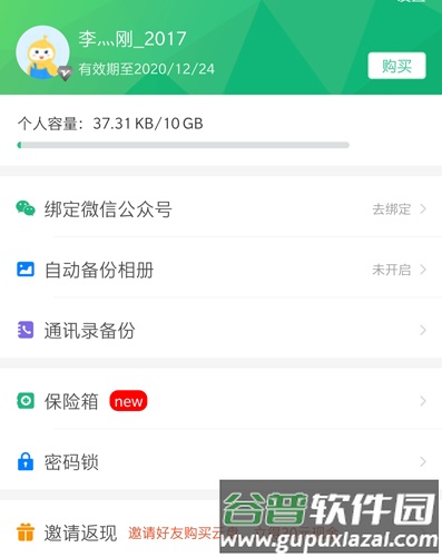 360云盘app7