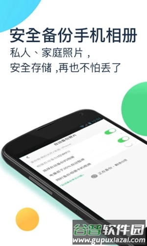 360云盘app(360安全云盘)截图3