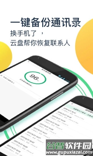 360云盘app(360安全云盘)截图5