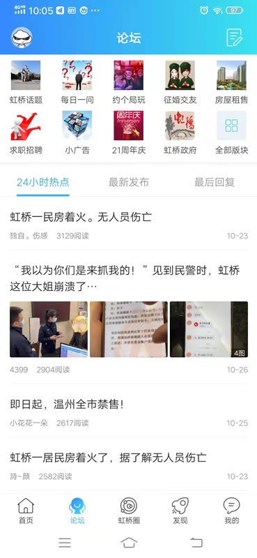 虹桥门户网最新版