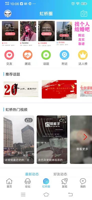 虹桥门户网最新版本截图1