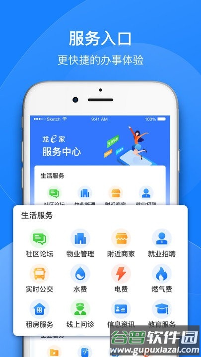 龙e家软件截图1