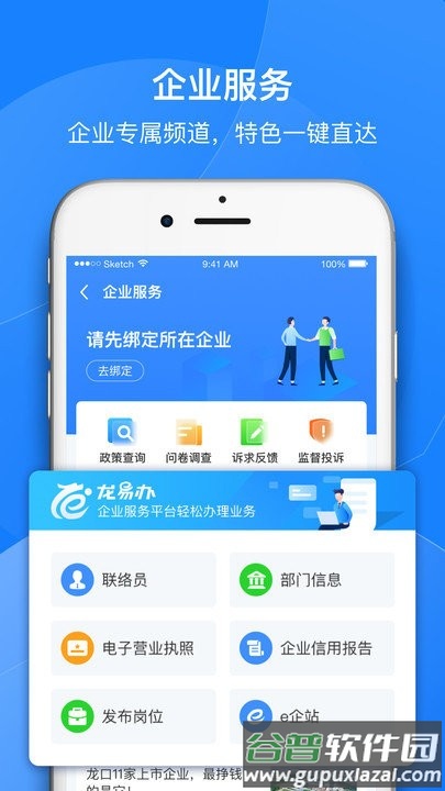 龙e家软件截图2
