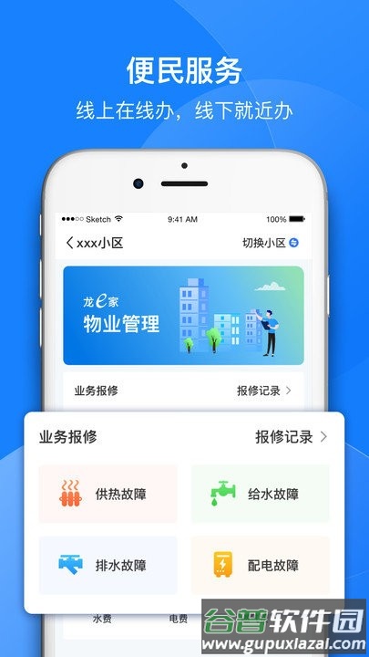 龙e家软件截图4