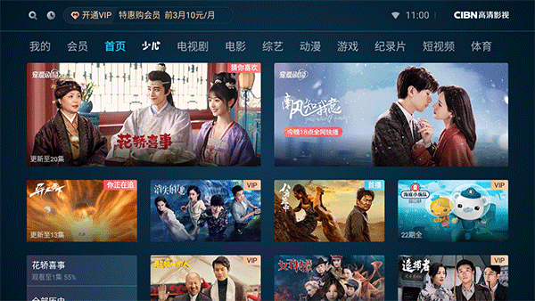 cibn高清影视官方版截图1