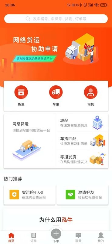 泓牛供应链app下载