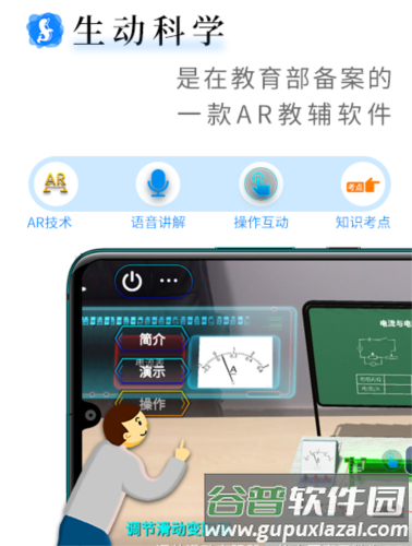 生动科学AR免费版图片1