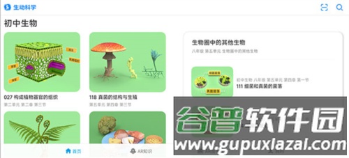 生动科学AR免费版图片2