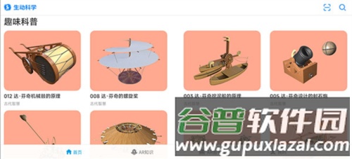 生动科学AR免费版图片3