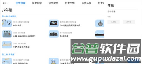 生动科学AR免费版图片6