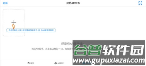 生动科学AR免费版图片7