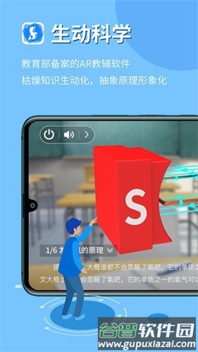 生动科学AR免费版截图1