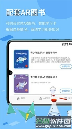 生动科学AR免费版截图3