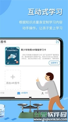 生动科学AR免费版截图4