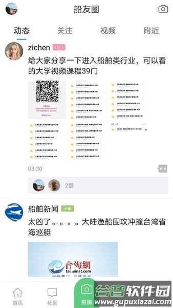 龙de船人招聘网截图2