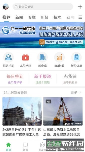 龙de船人招聘网截图3