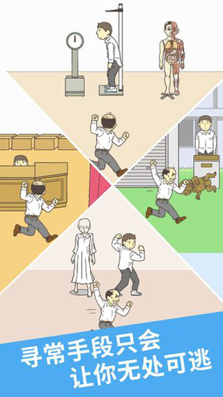 我要翘课2游戏截图2
