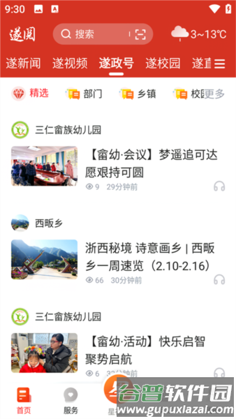 遂阅官方版图片1