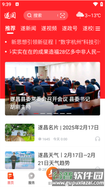 遂阅官方版图片2