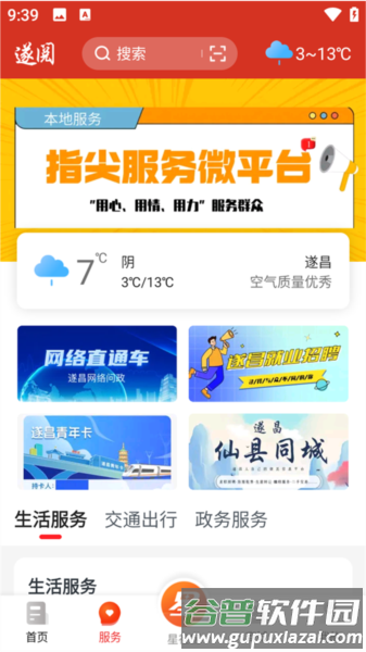 遂阅官方版图片3