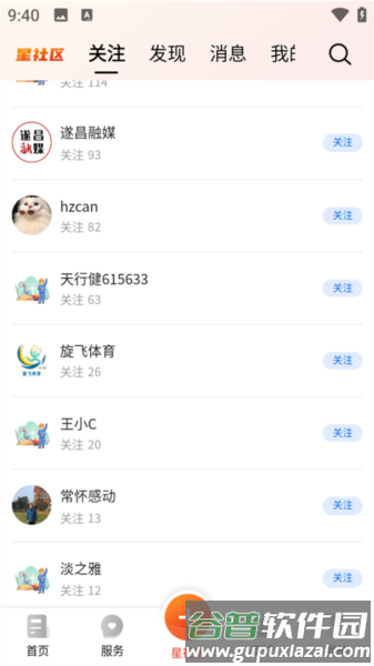 遂阅官方版图片4