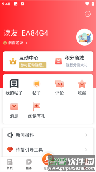 遂阅官方版图片6