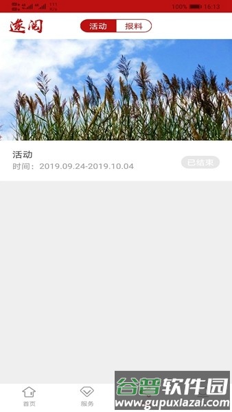 遂阅官方版截图2