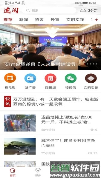 遂阅官方版截图3