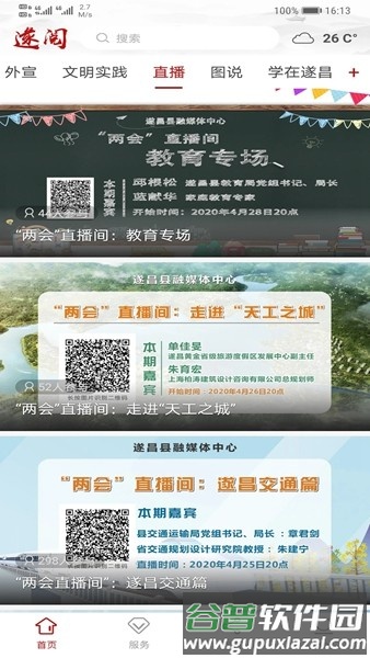 遂阅官方版截图4