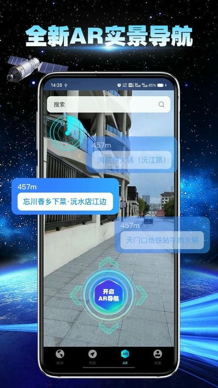 卫星地球导航软件下载