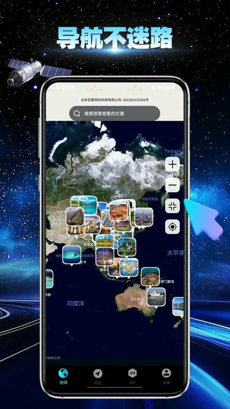 卫星地球导航app截图1